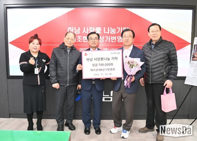 백조현대B상가번영회, 하남시에 성금 70만원 기탁