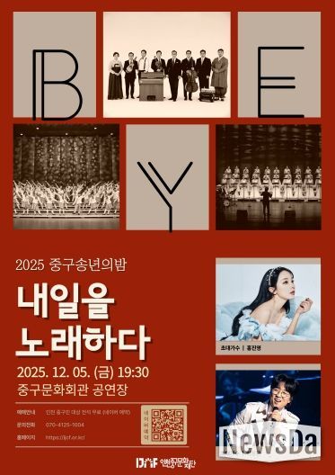 홍보물 (2025 중구송년의밤 내일을 노래하다 포스터)