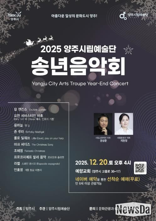 2025년 양주시립예술단 송년음악회 개최