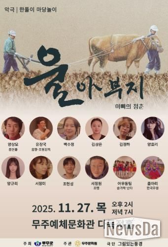 악극 울아버지 포스터