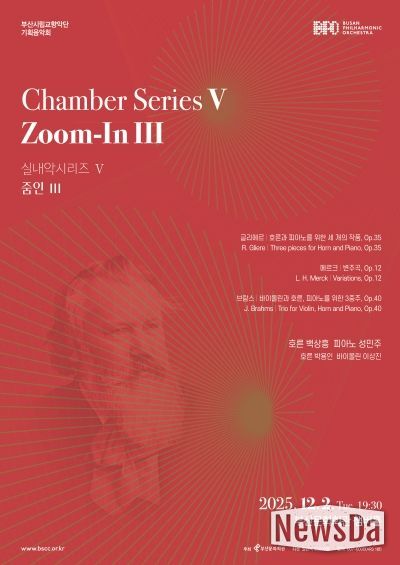 부산시립교향악단 실내악시리즈5 줌인3_포스터