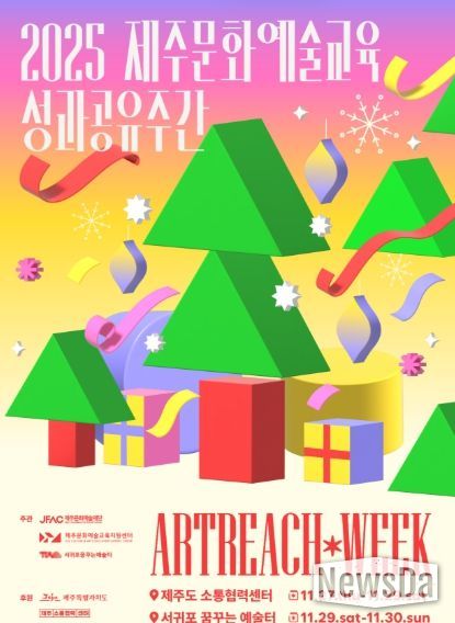 제주문화예술재단