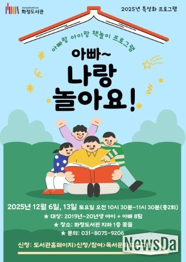 ‘아빠~ 나랑 놀아요!' 홍보문