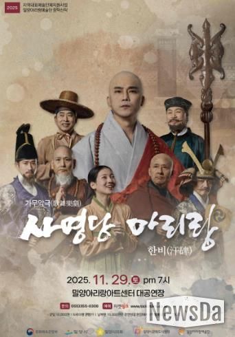 - ‘사명당 아리랑, 한비’ 포스터