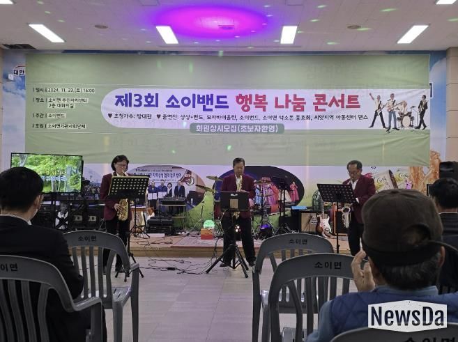 음성군, 소이밴드와 함께하는 행복나눔 콘서트 개최
