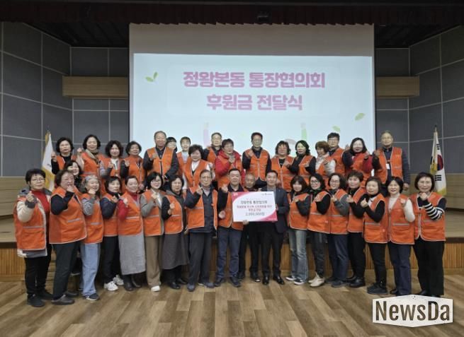 시흥시 정왕본동 통장협의회, 소외된 이웃에 후원금 전달