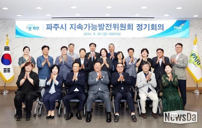 파주시, ‘지속가능 선도 도시’를 향한 지속가능발전위원회 개최