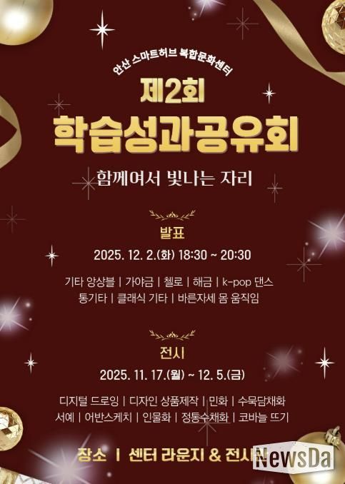 '제2회 학습성과공유회' 디지털 홍보자료.