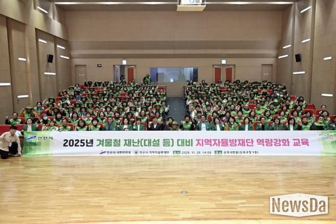 이민근 안산시장(맨 앞줄 왼쪽 아홉번째)이 25일 상록구청 상록시민홀에서 안산시 지역자율방재단 재난 대비 역량 강화 교육을 진행하고 단원들과 함께 기념촬영을 하고 있다.