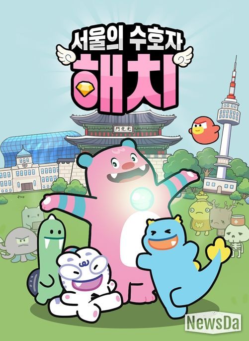 '서울의 수호자 : 해치' 프로모션 키비쥬얼