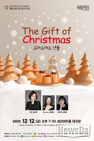 'The Gift of Christmas', 12. 12.(금) 오후 7시30분 성산아트홀 대극장 개최