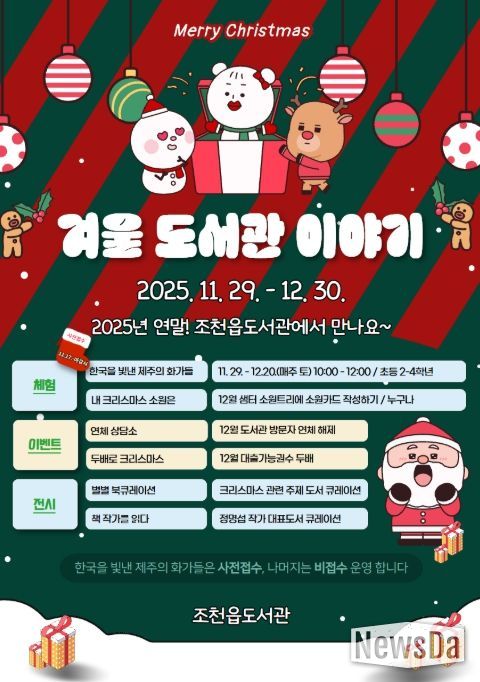 송년 특별 프로그램 ‘겨울 도서관 이야기’ 포스터