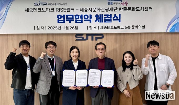 한글문화도시-세종RISE센터 MOU 체결