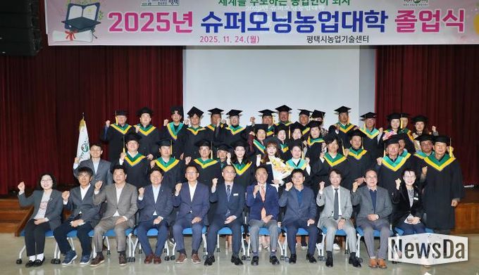 평택시, 2025년 슈퍼오닝농업대학 졸업식 개최
