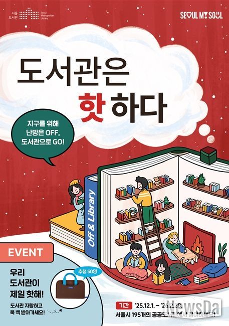 '도서관은 핫하다' 캠페인 포스터