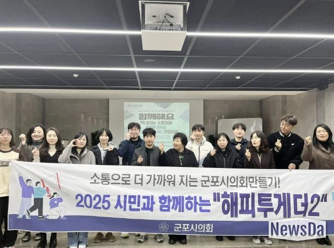 군포시의회 의원연구단체 ‘해피투게더 2’는 11월 25일 오후 8시부터 10시까지 중앙도서관 문화강좌 ‘청년독서회: 퇴근 후 한 책 읽기’ 참여자 10여 명과 만나 군포시 공공 서비스에 대한 평가와 개선점 제안을 듣는 간담회를 개최했다.