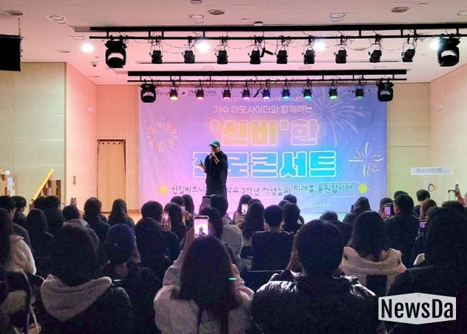 2025년 고3 수험생 응원프로젝트 ‘진로콘서트’