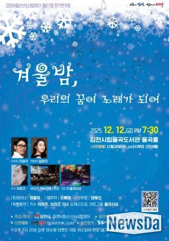 “겨울밤, 우리의 꿈이 노래가 되어”