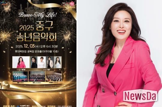 2025년 송년음악회 포스터(왼), 뮤지컬배우 홍지민(오)