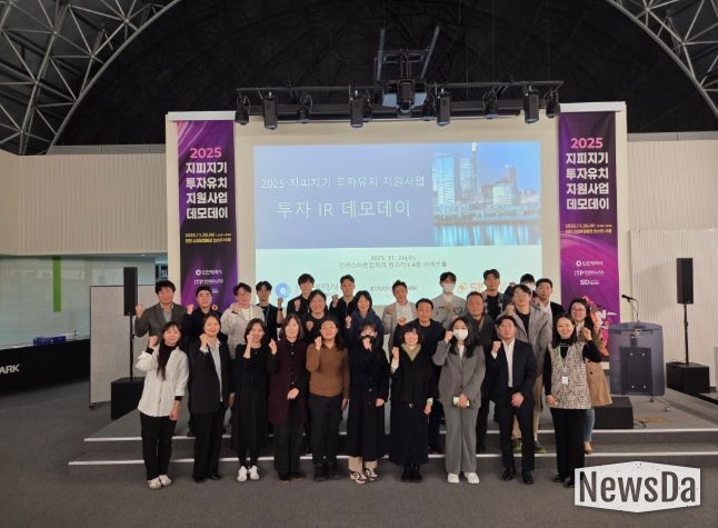 인천시, '지피지기 사업' 데모데이 성공 개최