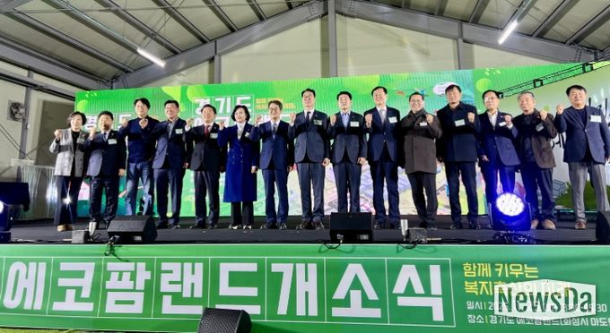 경기도 에코팜랜드 개소식