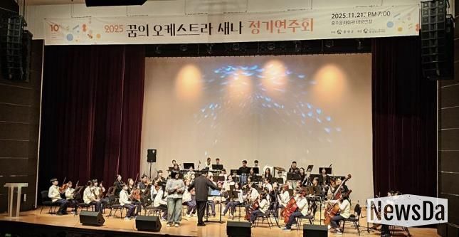 '홍성' 꿈의 오케스트라 '새나' 정기연주회 개최