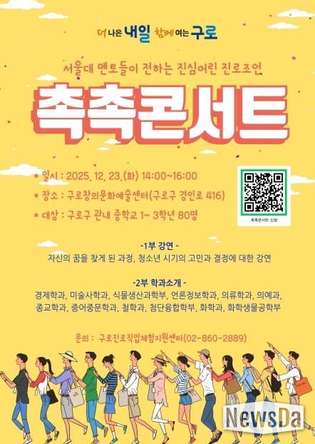 촉촉콘서트 홍보 포스터