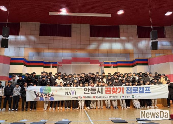 안동시, 중학생 대상 ‘꿈찾기 진로캠프’ 성황리 개최