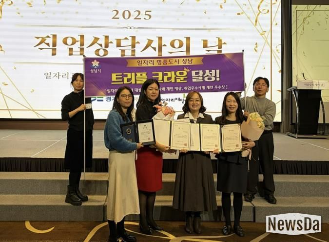 성남시 고용과 직원들이 26일 '2025년 시군 일자리센터 운영 우수사례 공모전' 시상식에서 단체, 개인부문 대상을 수상하고 있다