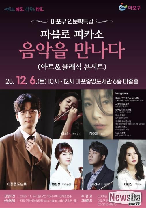 ‘파블로 피카소 음악을 만나다’ 홍보 포스터