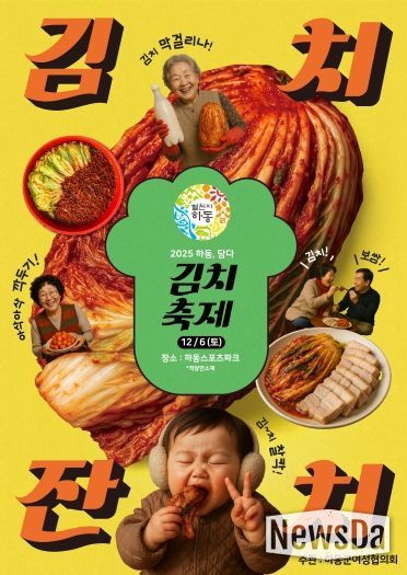 김치축제 포스터