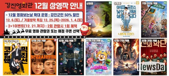 강진영화관 12월 상영작 포스터