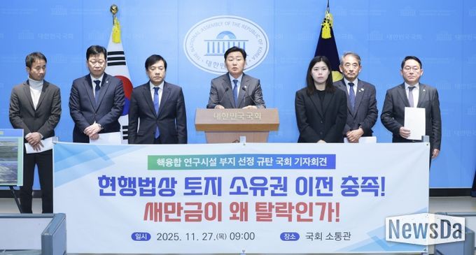 27일 서울 국회 소통관에서 김관영 전북특별자치도지사와 윤준병 더불어민주당 전북도당위원장을 비롯한 전북 국회의원들이 핵융합 부지 우선협상지역 선정 백지화를 촉구하는 기자회견을 갖고 있다