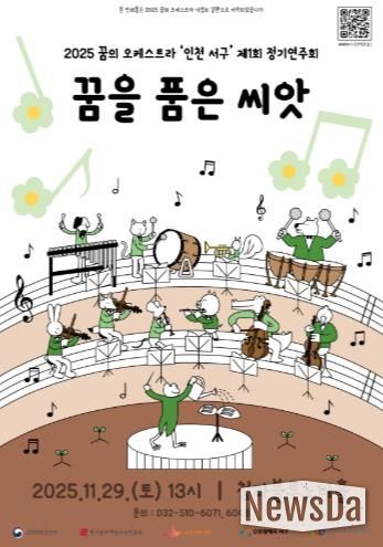 꿈의 오케스트라 인천 서구, 정기연주회 개최