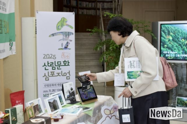 2025 산림문화 심포지엄