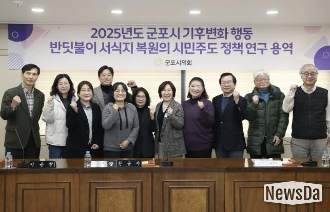 군포시의회 의원연구단체 군포시 반딧불이 서식지 복원을 위한 연구모임은 27일 시의회 문화강좌실에서 ‘반딧불이 서식지 복원의 시민 주도 정책연구’ 최종 보고회를 개최했다.