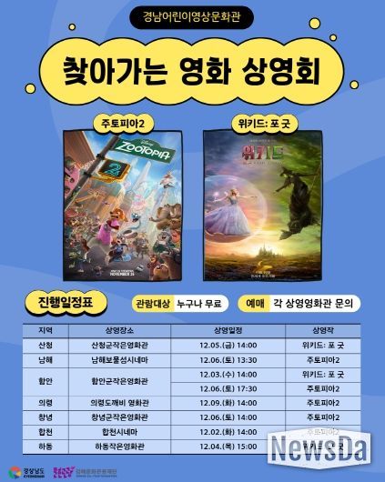 경남어린이영상문화관 찾아가는 영화상영회 홍보포스터