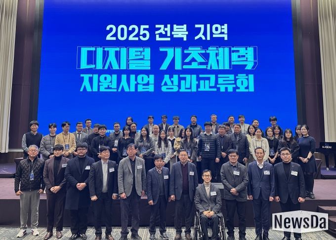 전북 디지털 기초체력 지원사업 성과교류회 개최