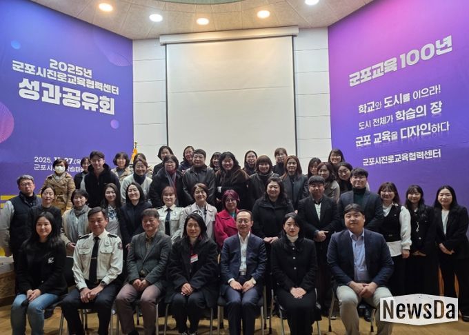 2025년 군포시진로교육협력센터 성과공유회 성료