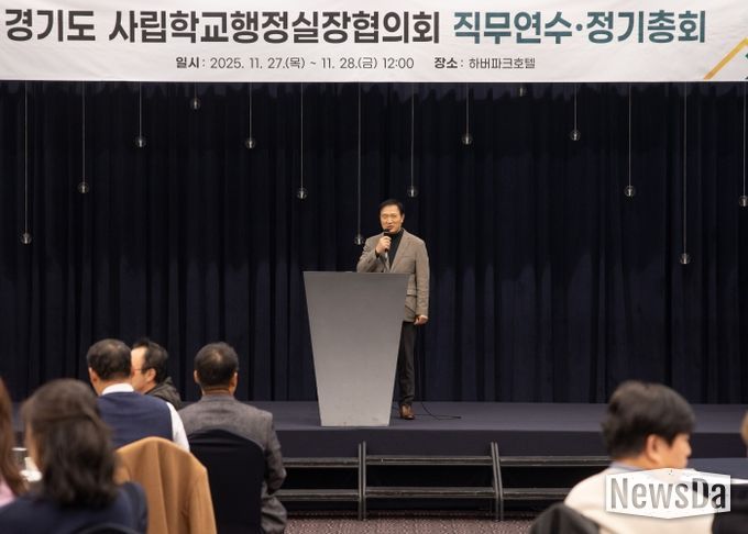 2025년 경기도 사립학교 행정실장 직무연수 및 정기총회