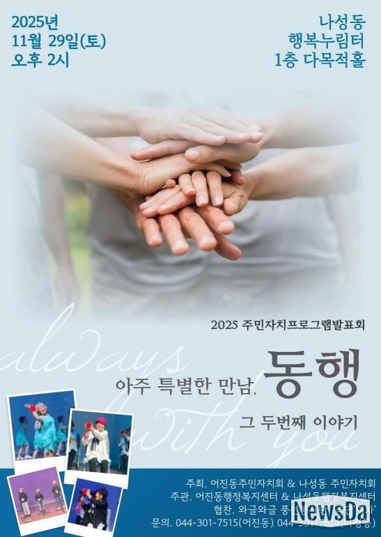 세종시 어진·나성동 주민들의 두 번째 아주 특별한 만남