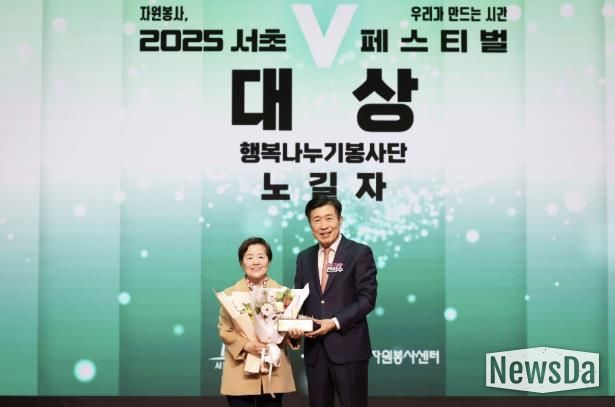 전성수 서초구청장(우측)이 ‘2025 서초V페스티벌’에서 자원봉사대상을 수상한 행복나누기봉사단 노길자 단장과 기념사진을 찍고 있다