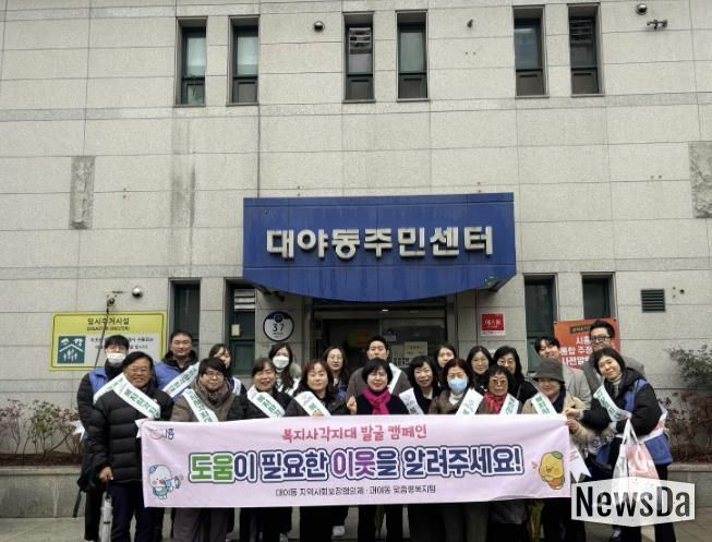 시흥시 대야동 지역사회보장협의체, 동절기 대비 복지 사각지대 발굴 캠페인 실시