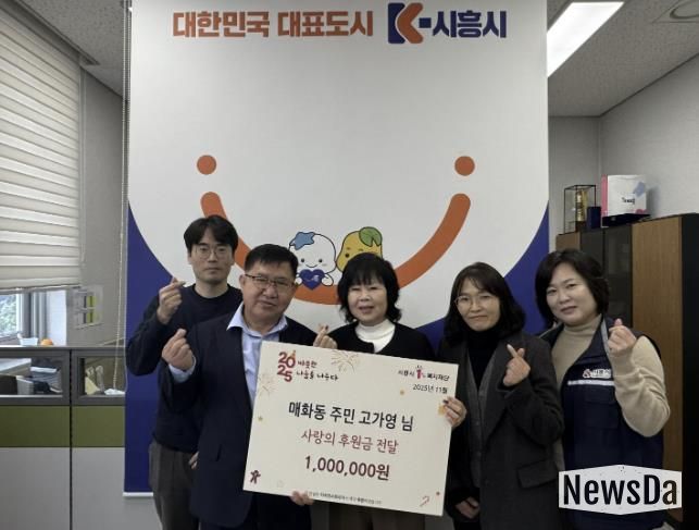 시흥시 매화동 주민 고가영 씨, 취약계층에 백만 원 후원금 전달