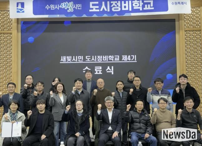 ‘새빛시민 도시정비학교 제4기’ 수료생들이 기념 사진을 촬영하고 있다