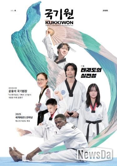 국기원(KUKKIWON) 제6호 – 11월 30일 국기원이 ‘국기원(KUKKIWON)’ 제6호를 발간한다. 사진은 제6호 표지.