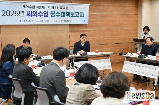 수원시 영통구,‘2025년 세외수입 징수대책 보고회’개최