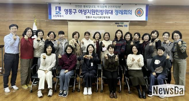 수원시 영통구 여성지원민방위대, 11월 정례회의 개최