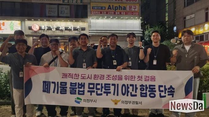 의정부시, 직매립 금지 시행을 앞두고 올바른 분리배출 문화 정착을 위한 불법 무단투기 야간단속 마무리