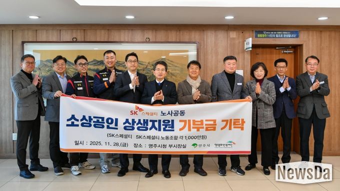 SK스페셜티 노사공동이 소상공인 상생지원 기부금 2000만 원을 기탁했다.